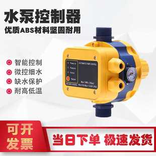 水泵智能控制器水流压力开关全自动增压泵自吸泵电子可调缺水