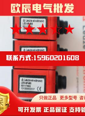全新原装正品  LEUZE  光电开关  LE54P-M8   50117692  现货