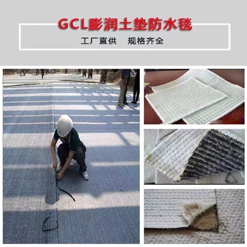 GCL钠基膨润土防水毯4kg4800克5500g6千克人工湖填埋场用膨润土垫