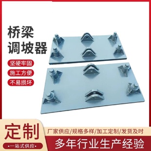 桥梁调坡器预埋钢板铰式调坡器支座预制梁调平装置公路梁底调坡器