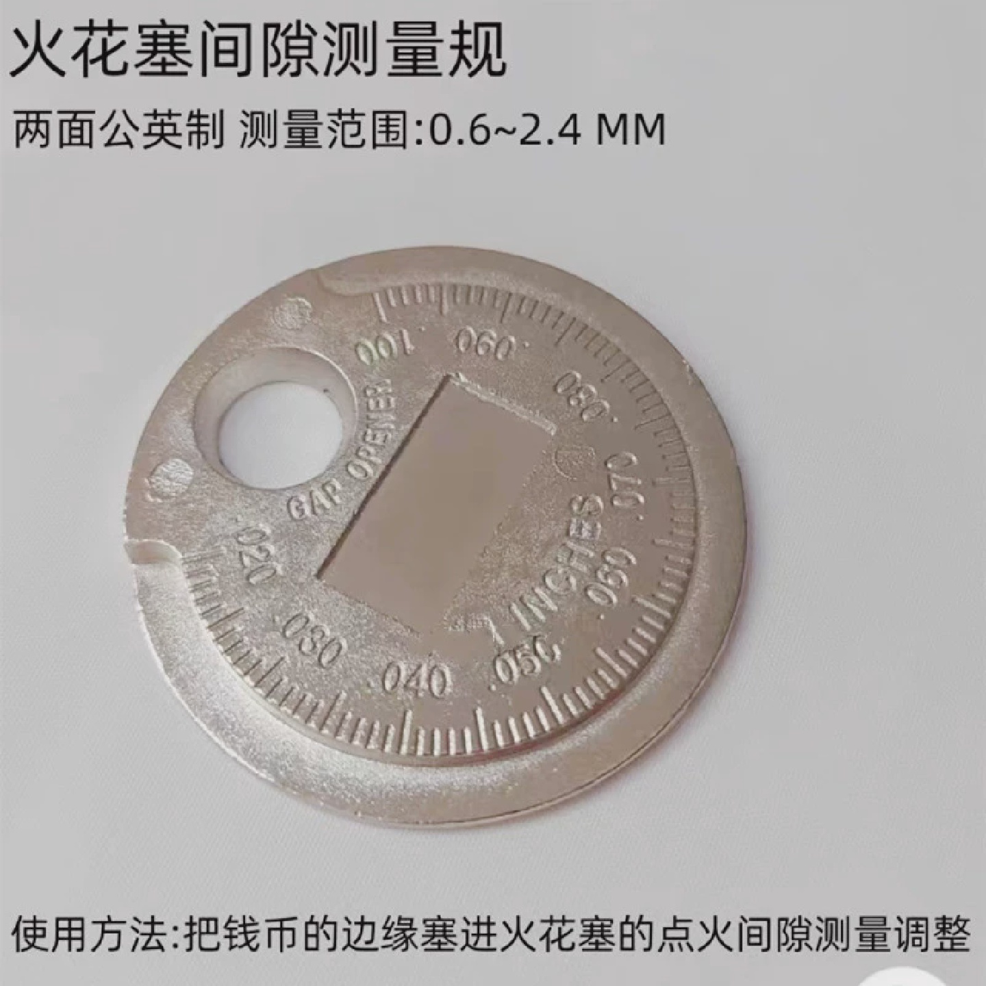 火花塞间隙量规汽车摩托车火花塞间隙调整工具0.6-2.4mm币状量规