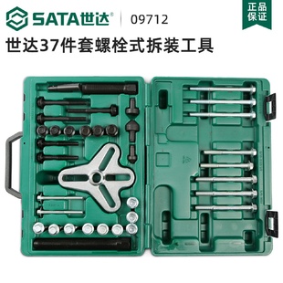 五金工具套装 世达工具套装 工具汽修工具套装 37件螺栓式 09712 拆装