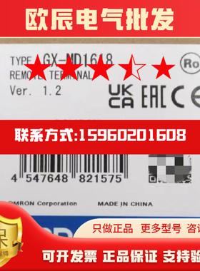 需要议价下OMRON新品PLC模块GX-MD1618远程终端模块全新原装