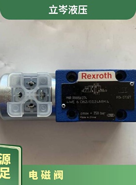 寻“”力士乐REXROTH电磁阀4WE6D6XOFEG24N9K4液压阀R900567512