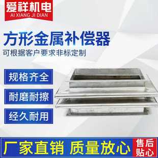 厂家供应方形金属补偿器不锈钢矩形纤维补偿器非金属补偿器