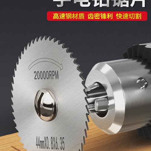 手电钻锯片电磨机电钻高速钢锯片木小锯片小型迷你木工小圆锯片
