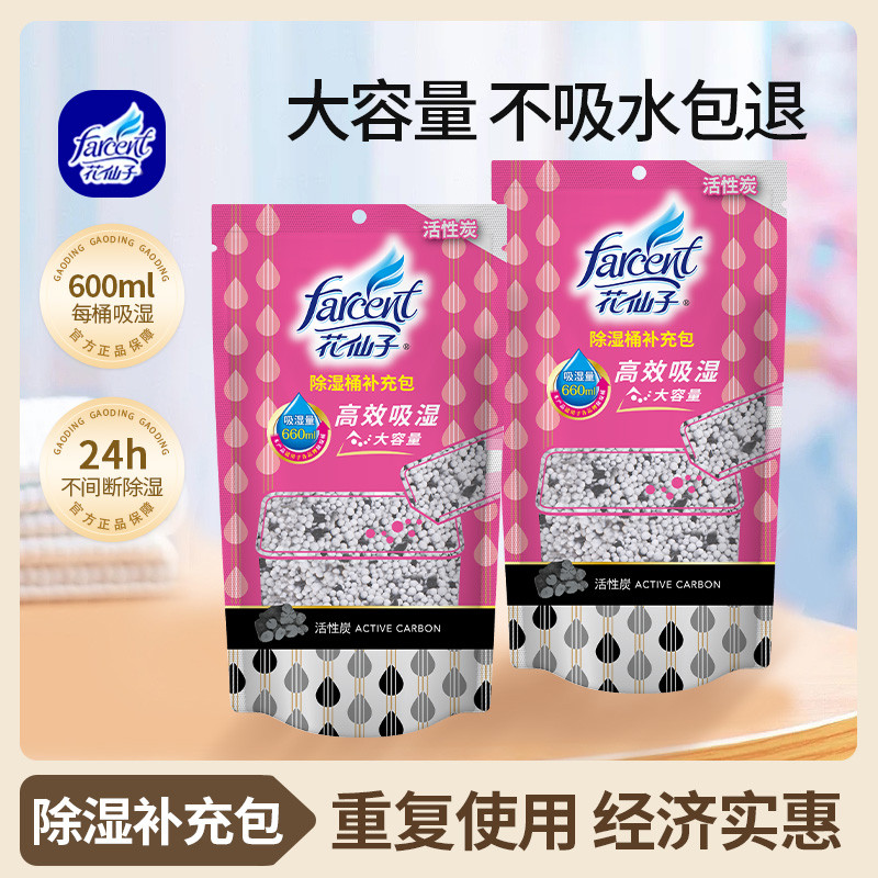 花仙子除湿桶补充包活性炭衣柜干燥剂除湿剂可循环除湿盒宿舍