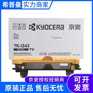 MA2000 京瓷墨粉组件 1243 PA2000w MA2000w PA2000