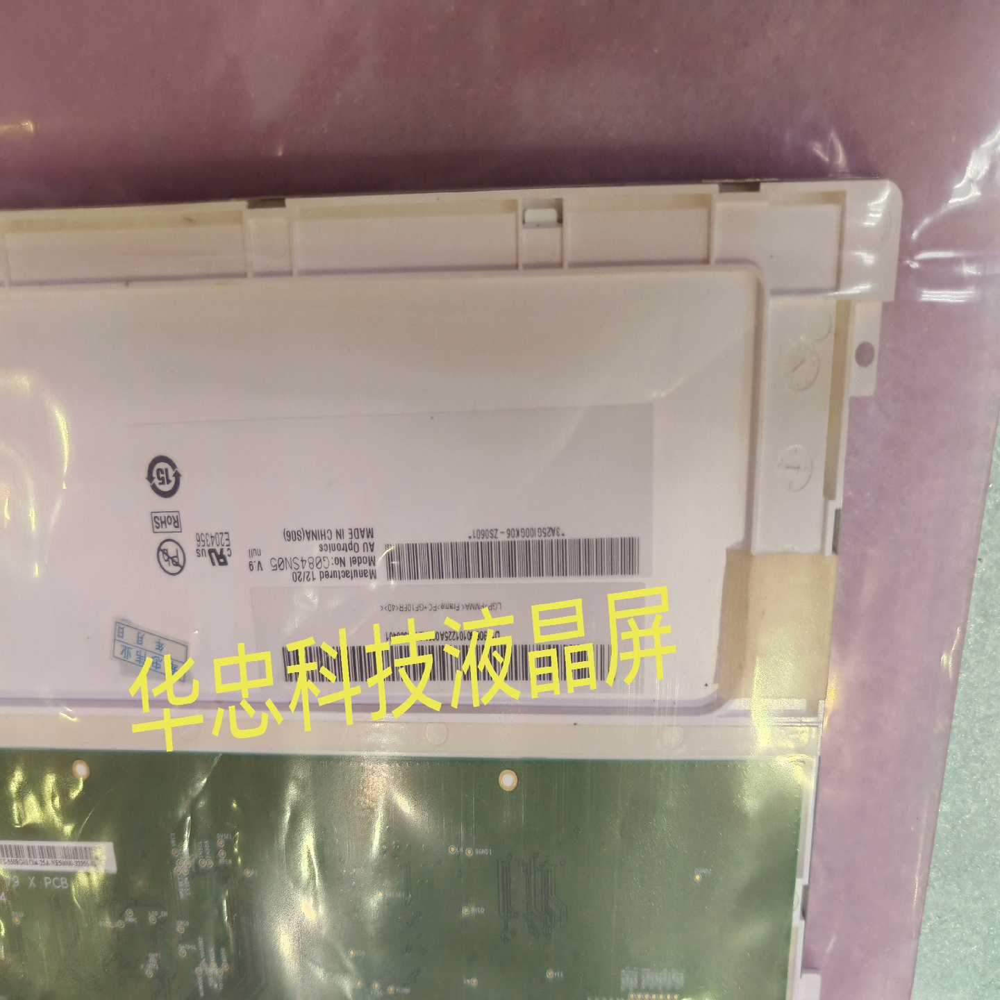 G084SN05V9工控屏工业屏AUO液询价