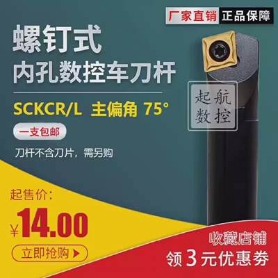 数控车床刀具S16Q-SCKCR/L06/09钝角75度内孔镗孔内圆螺钉车刀杆