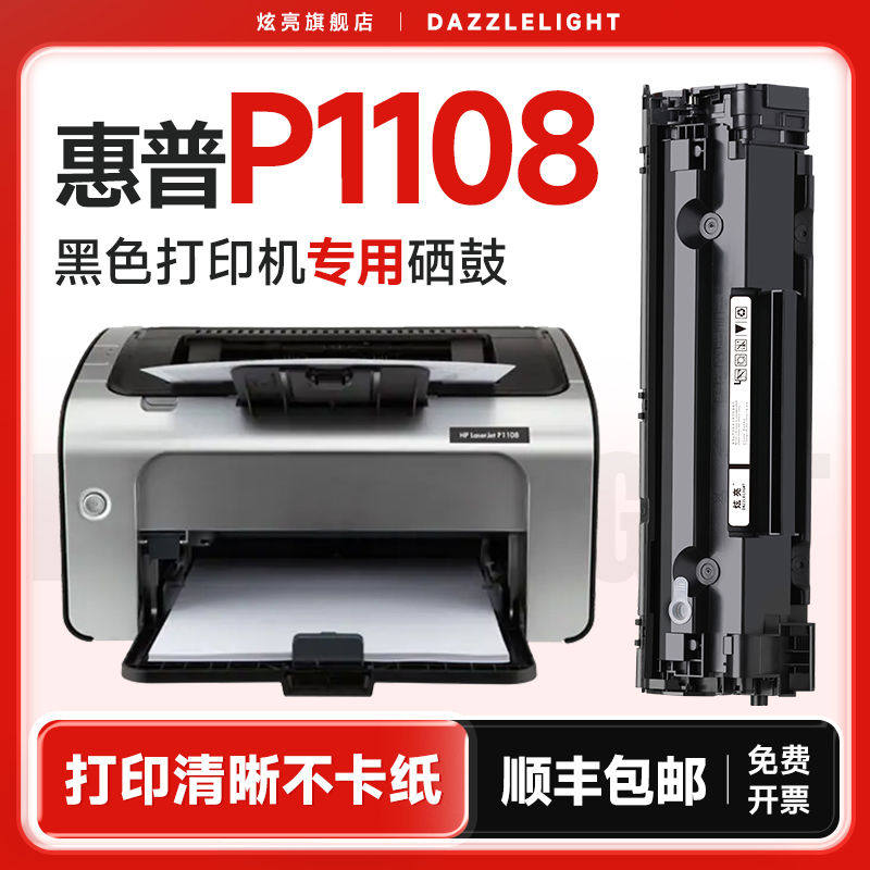 惠普P1108硒鼓 适用惠普打印机硒鼓 P1106 1007 CC388A墨粉 碳