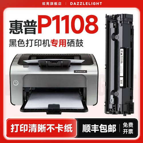 惠普P1108硒鼓 适用惠普打印机硒鼓 P1106 1007 CC388A墨粉 碳