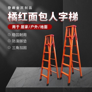 梯子家用折叠三角加厚稳固耐用铝合金工程梯人字梯橘红面包人字梯