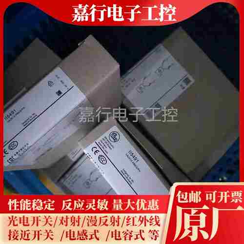 议价-易福门接近开关II5488II5489II5490II5491II5492IMI5493