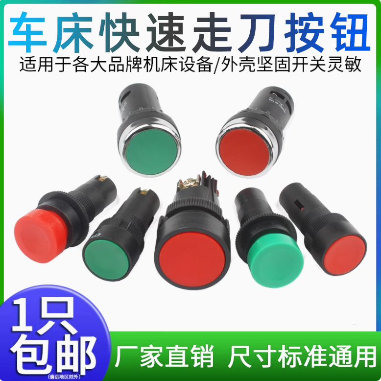 LA9普车机床快速进移走刀启动按钮宝鸡沈阳大连C6140/XB2点动