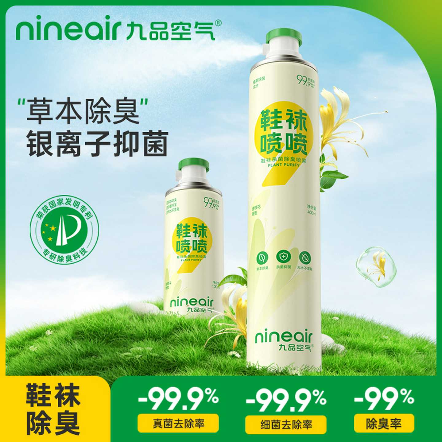 鞋袜除臭喷雾剂鞋子除臭剂清新鞋袜防臭脚球鞋鞋柜去异味