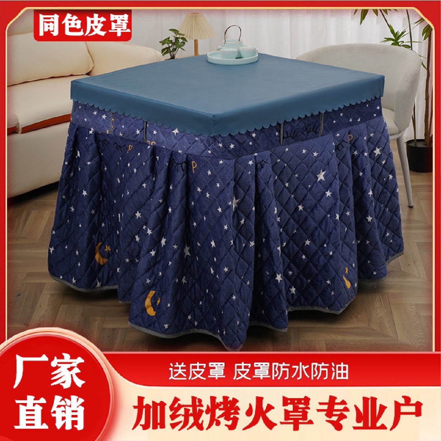 冬天加厚加绒烤火罩烤火桌子罩套烤火炉桌罩电暖炉罩烤火被正方形,居家布艺,烤火罩,淘宝优惠券,粉丝福利购,淘宝优惠卷