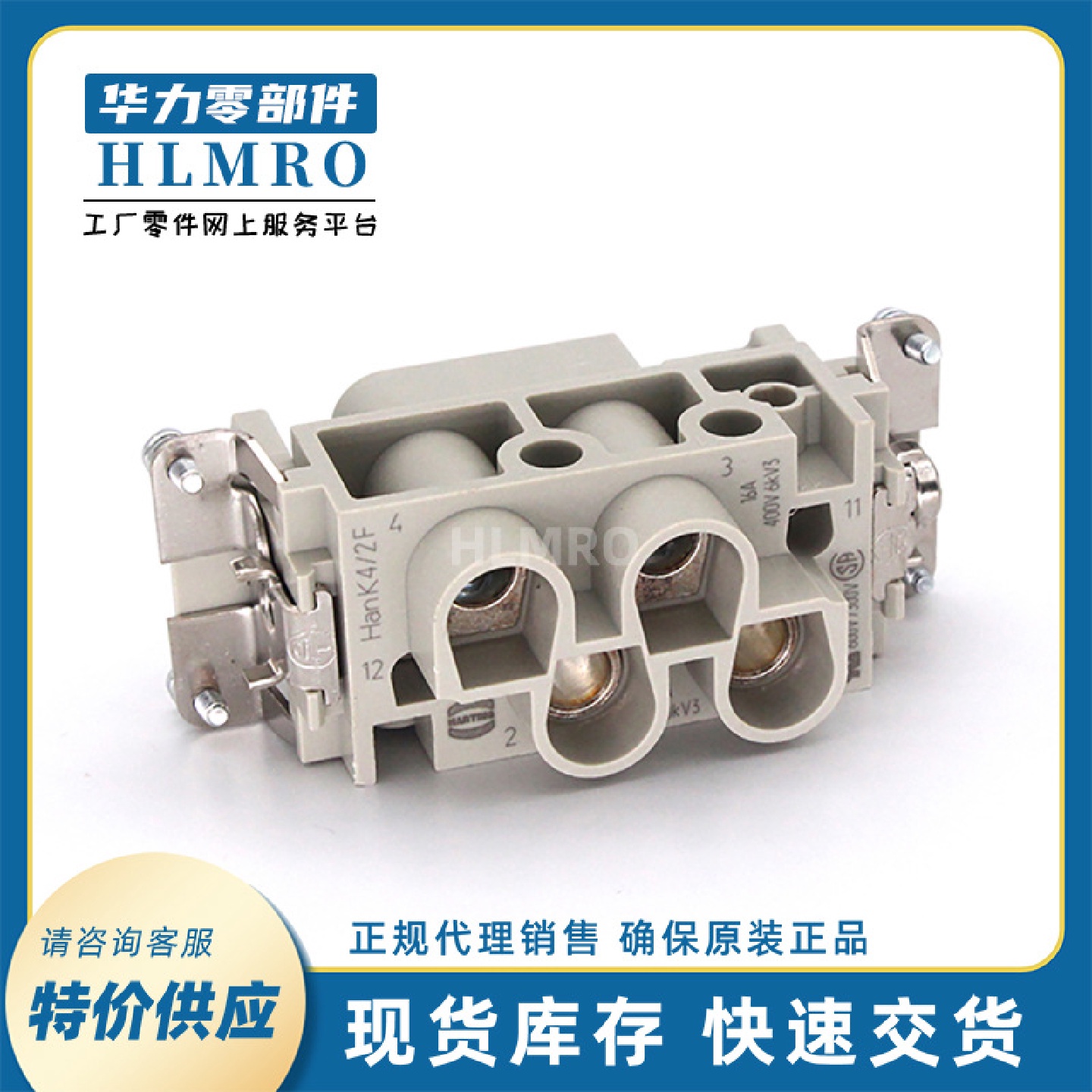 浩亭矩形工业用09380062701HanK4/2螺栓接线母插芯（F）连接器
