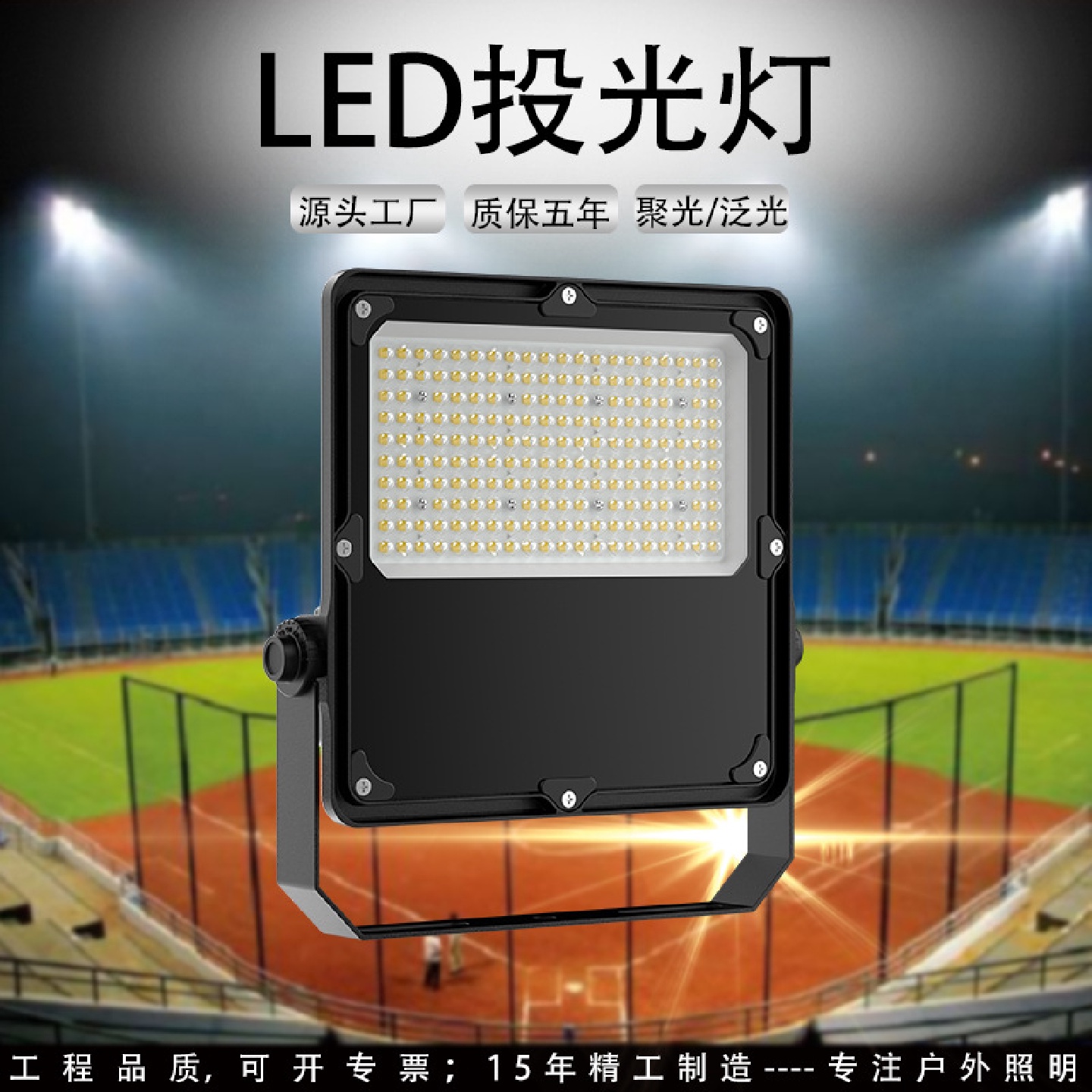 户外足球场照明LED投光灯100W投光灯100WLED投光灯150W200W投光灯