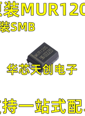 MUR120S丝印MUR120S封装SMB原装快恢复/超快恢复二极管