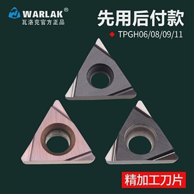 瓦洛克数控镗孔刀片TPGH110304精镗刀头TPGT080202TPGH090204
