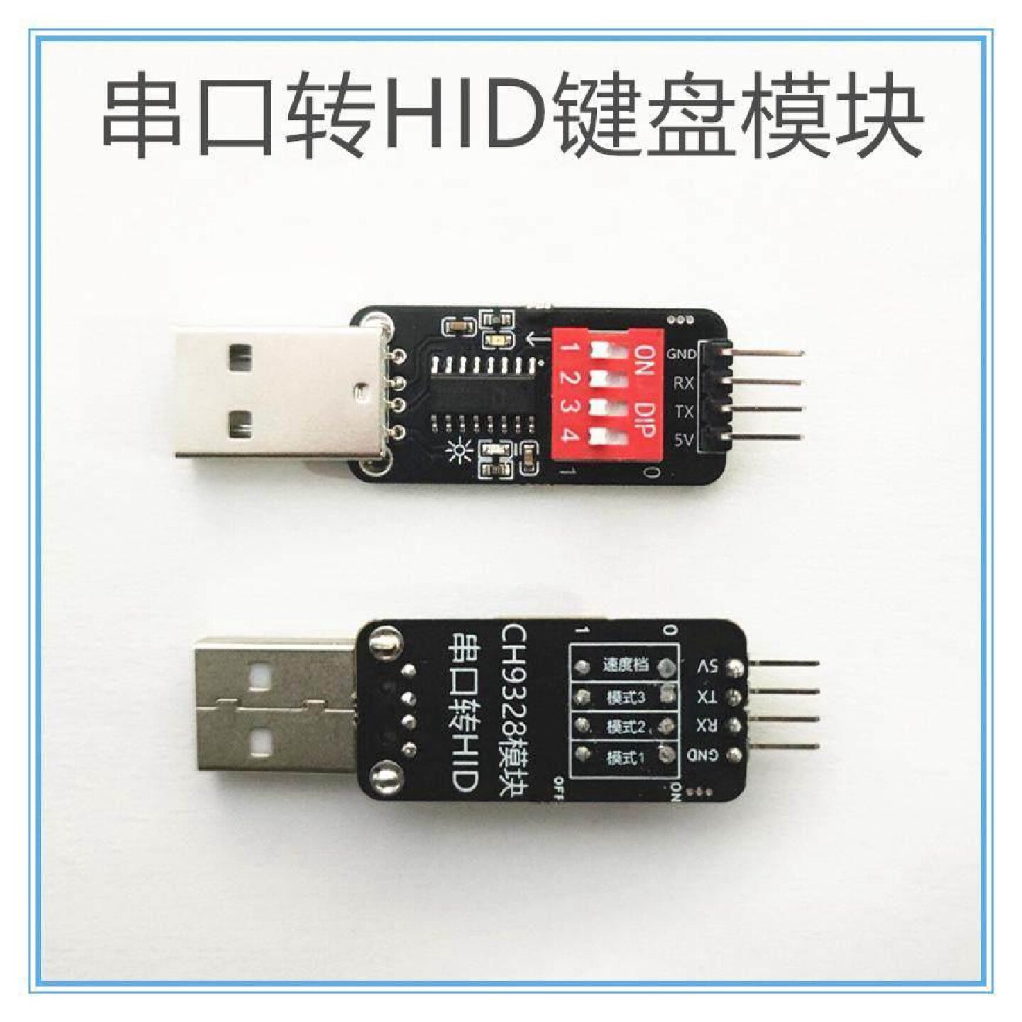 CH9328模块USB免驱动芯片TTL串口转HID模拟键盘模块全按键输入