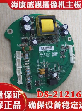 海康威视高速云台摄像机线路板21504IHDF-E海康网络球机主板电源