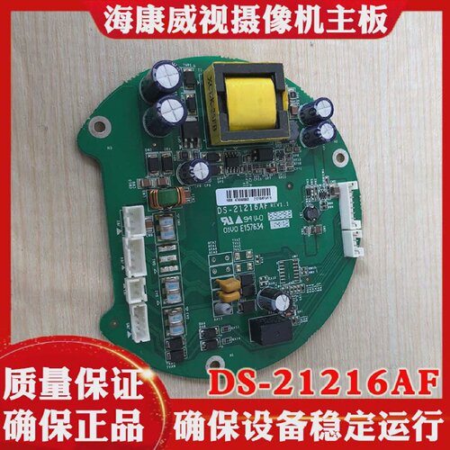 海康威视高速云台摄像机线路板21504IHDF-E海康网络球机主板电源