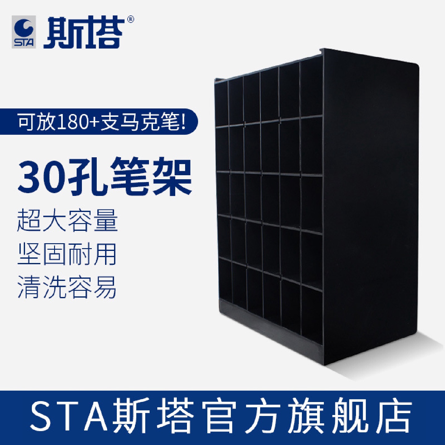 STA斯塔马克笔架30孔大容量收纳架子免拼装专业塑料收纳分格展架