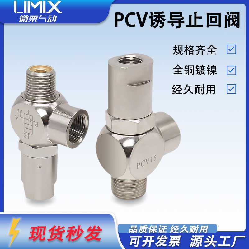 诱导止回阀气动快插逆止阀PCV08空气PCV06 PCV10F气控单向阀PCV