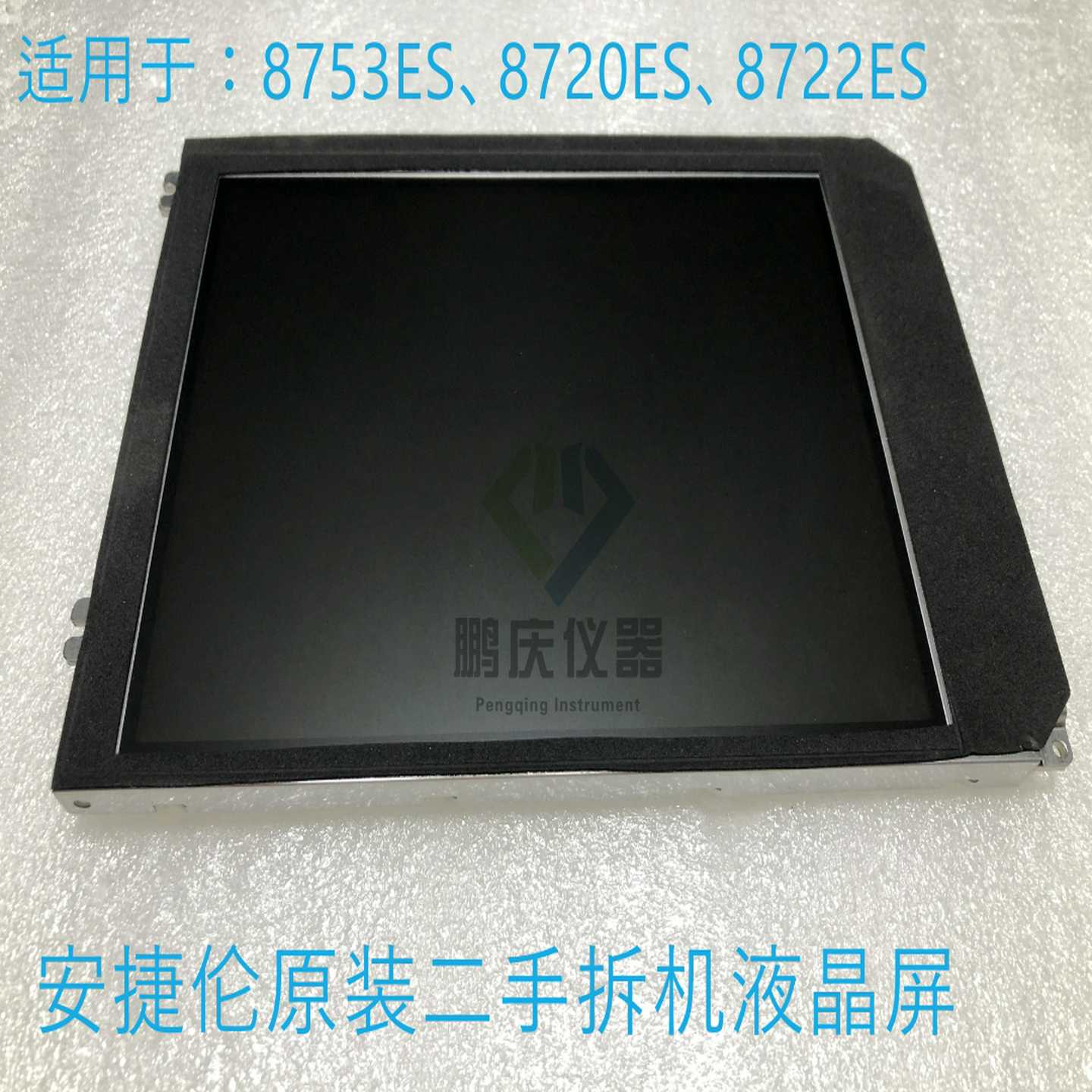 【议价】安捷伦Agilent8753ES8720ES液晶屏适用
