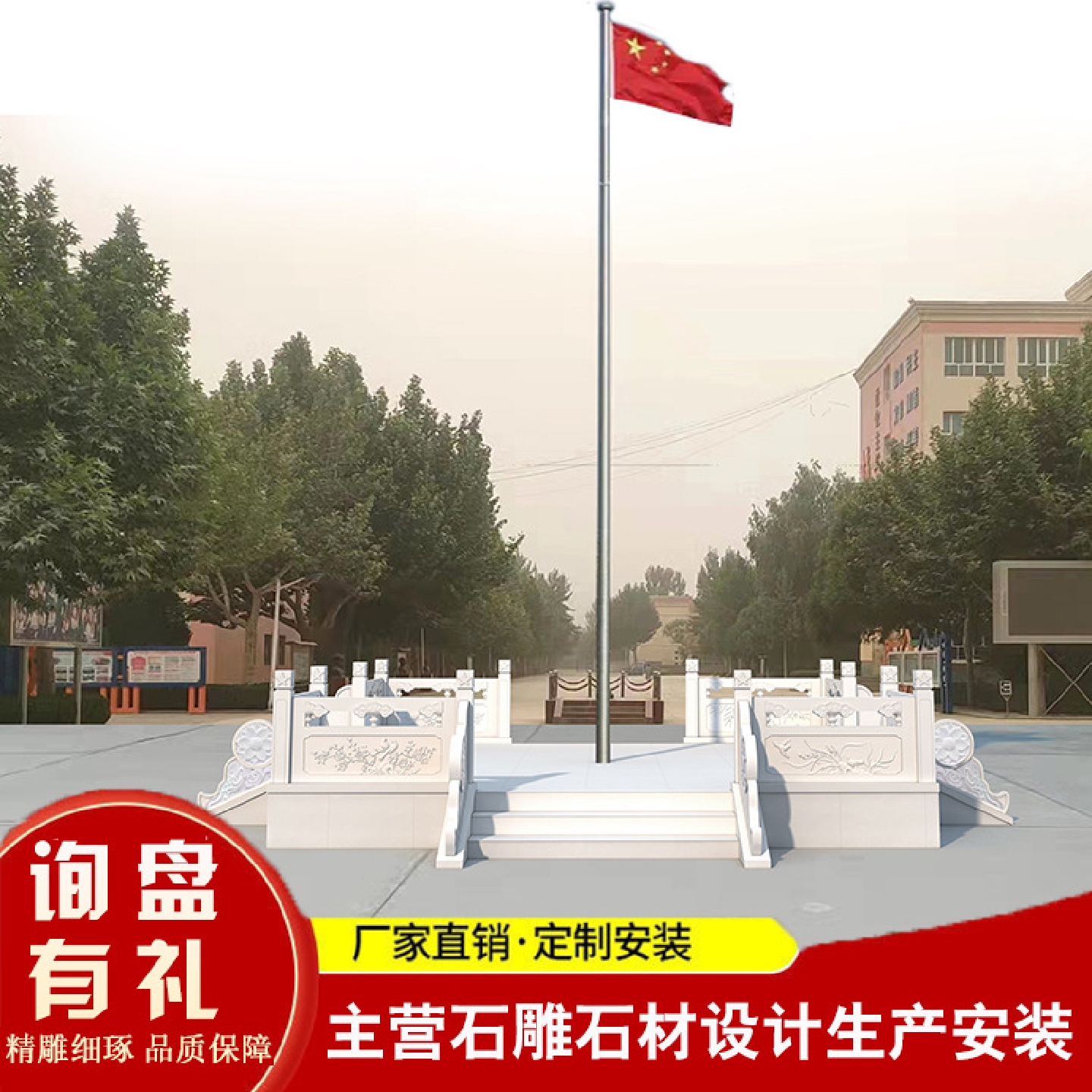 汉白玉旗台石栏杆校园升旗台户外广场旗台石栏板芝麻白国旗台