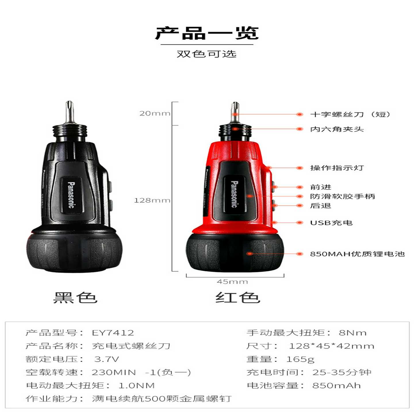 松下Panasonic电W动螺丝刀批充电起子电批螺丝拧紧机EY7412