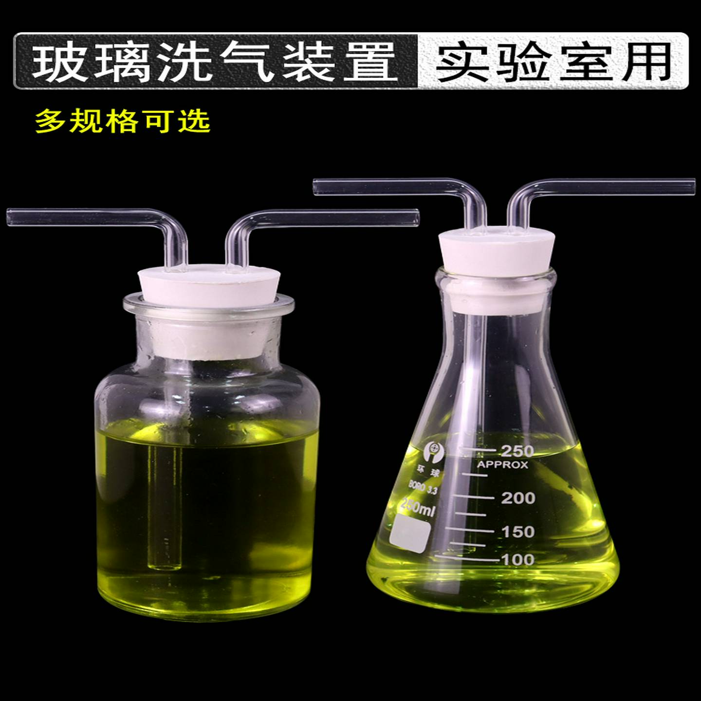 玻璃洗气瓶洗气装置万能瓶多功能瓶套装集气瓶大口瓶广口瓶配双孔