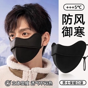 可水洗3d立体黑色骑行面罩 防寒防风2025新款 保暖口罩男潮款 秋冬季