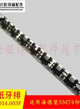议价-海德堡SM74PM74印刷机收纸牙排咬纸牙排M2.014.003F高品