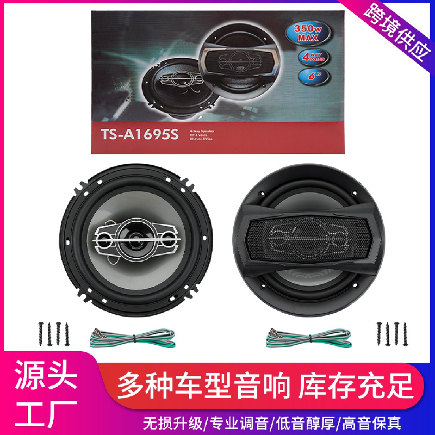 直销汽车音响喇叭6寸6.5寸TS-A1695S同轴全频车载改装