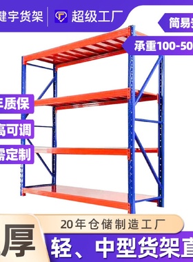 键宇广州轻型货架家用商用简易组装多层服装物料架快递存储置物架