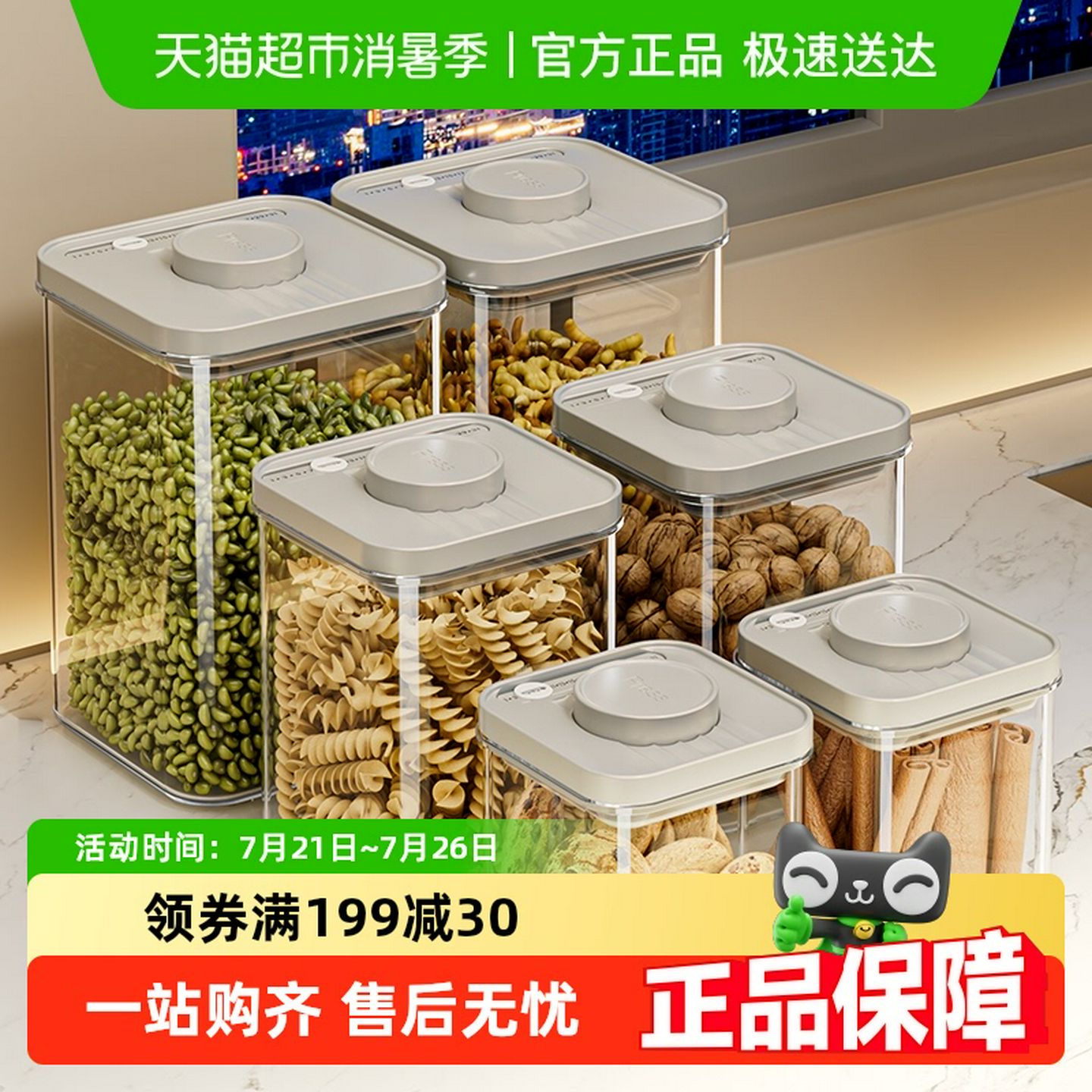 星优按压式密封罐五谷杂粮干干货收纳盒零食香料食品级保鲜防潮