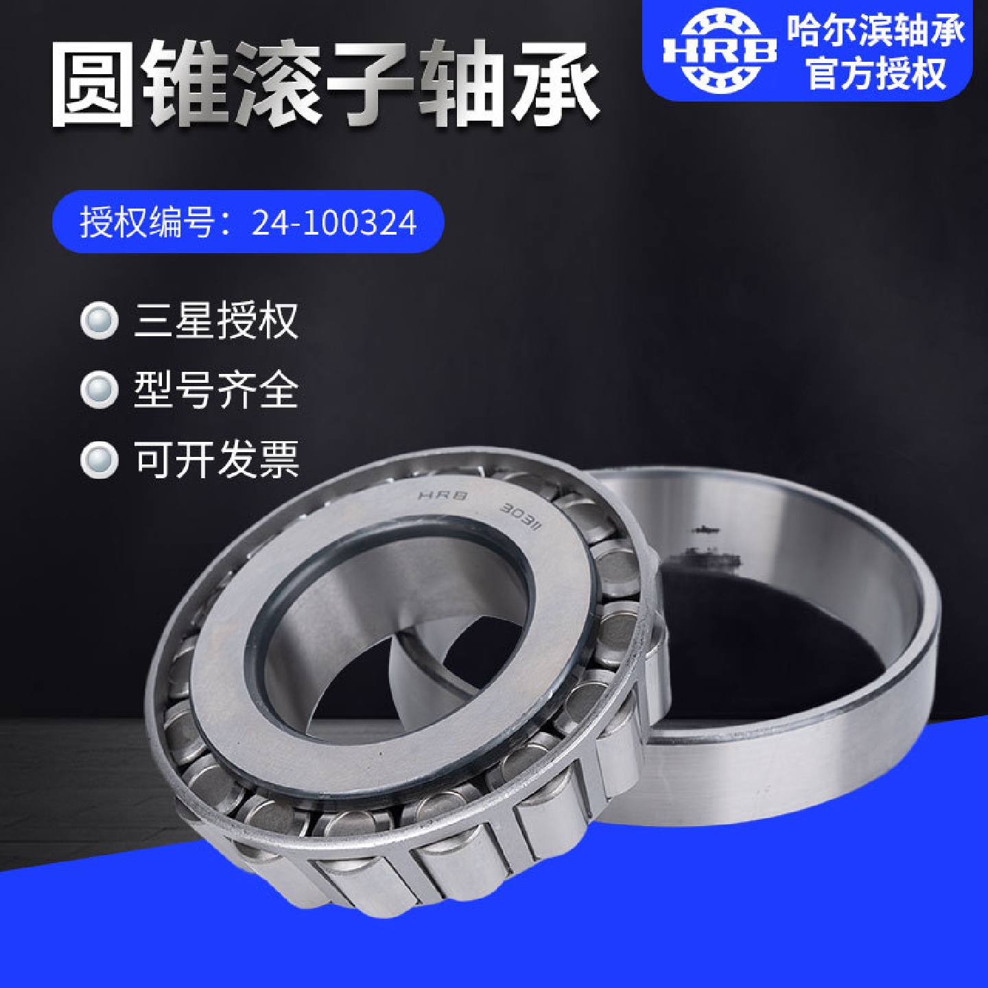 HRB哈尔滨轴承32019X圆锥滚子轴承