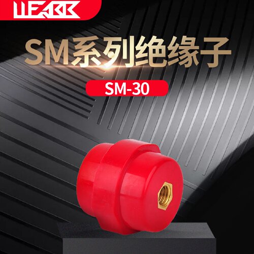 高强度绝缘子SM-30型螺口M6M8绝缘子配电辅材绝缘材料C级阻电