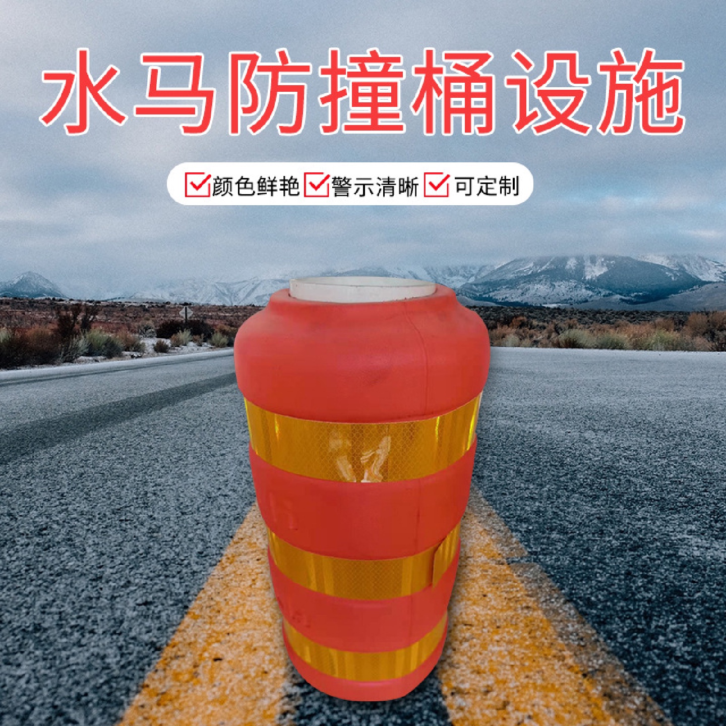 高速公路吹塑道路水马围蔽警示水马护栏城市围栏路障水马