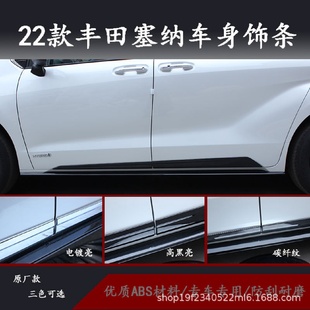 適用22款 飾貼 車身門板下飾條豐田防刮防撞防劃裝 塞納門邊亮條改裝