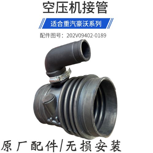 适配重汽豪沃T7进气胶管增压器连接进气管重汽曼机进气胶管原厂