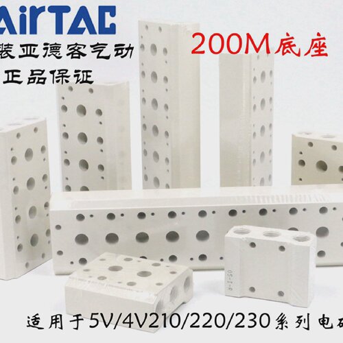 亚德客4V210电磁阀汇流板底板底座200M5F 200M6F 200M7F 200M8F