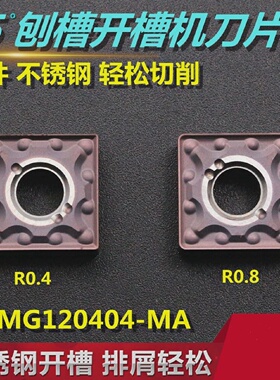 刨槽机数控车刀片外圆不锈钢硬质合金正方形SNMG120408-MA-VP15TF
