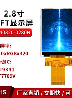 2.8寸mcustm32液晶显示屏tft彩屏40pin带触摸320240分辨率ST7789