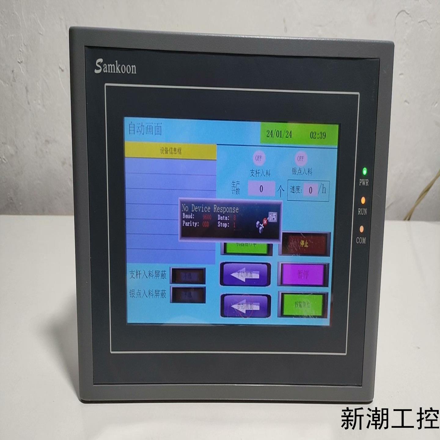 显控 Samkoon  AK-070AW触摸屏议价商品