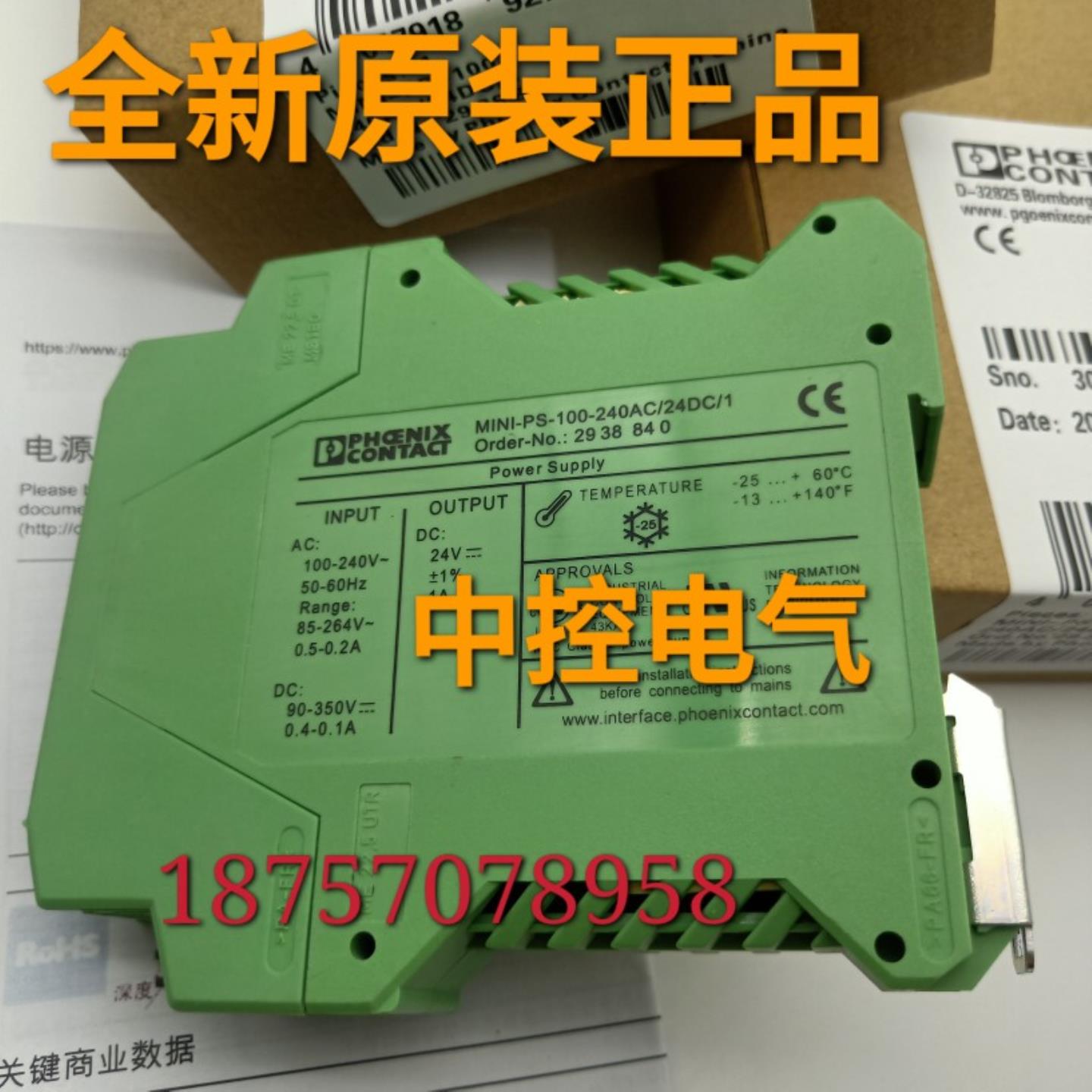 隆兴原装菲尼克斯2938840 MINI-PS-100-240AC24DC1现货询价*
