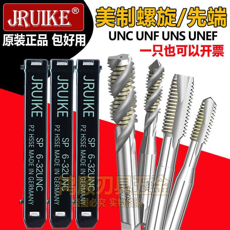 JRUIKE美制螺旋丝攻10-32 4-40 1/4-28UNF 5/16美制先端丝锥